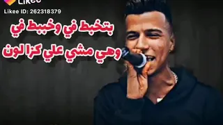 عصام صاصا يتخبط فيا وبخبط فيها دندنها