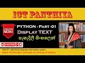 Python - Display Text ICT Pantiya PART 1