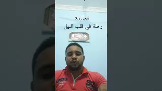 قصيدة رحله في قلب النيل 