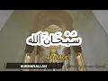 SubhanALLAH| سبحان الله - Classic Dhikr Nasheed- SAUTUL ISSLAM CORAL
