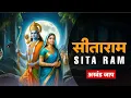 Download Lagu Siya Ram Jay Ram Jay Jay Ram सिया राम जय राम जय जय राम | Akhand Ram Dhun | Bhakti Song | Ram Bhajan