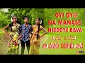 Download Lagu OY! OY!! NA MANASE NEEDOYE BAVA / NEW FOLK 4K FULL HD SONG/ NIRMALA SUKANTI SURESH LATEST DANCE SONG