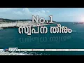 വിഴിഞ്ഞത്തിന്റെ പുറംകടലിലേക്ക് ആദ്യ കപ്പൽ നാളെയെത്തും | Vizhinjam Port