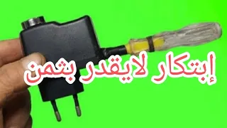 إبتكار لايقدر بثمن لوعندك شاحن موبايل تالف ومحروق لن يفهمه الا الفنيون والأذكياء دهببوكا إبتكار دندنها