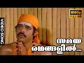 Download Lagu Samaya Radhangalil HD Video Song | Chiriyo Chiri | Balachandra Menon, Maniyanpilla Raju, Adoor Bhasi