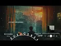 菲菲公主 - 第57次取消发送『我好想你 在每個夜裡』