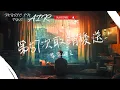 Download Lagu 菲菲公主 - 第57次取消发送『我好想你 在每個夜裡』