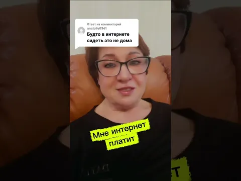 Мне интернет платит