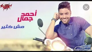                           مش كتير   أحمد جمال دندنها