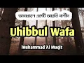Download Lagu Loyality | Uhibbul Wafa Nasheed by Muhammad Al Muqit with Bengali Subtitles | itsMarufChy