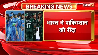 Women’s Asia Cup 2026: India vs Pakistan में टीम इंडिया का धमाका, पाकिस्तान को 7 विकेट से हराया