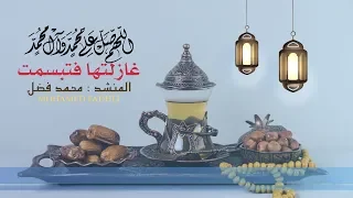                        غازلتها فتبسمت                                 دندنها
