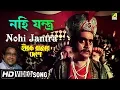 Download Lagu Nohi Jantra | Hirak Rajar Deshe | Bengali Movie Song | Anup Ghoshal