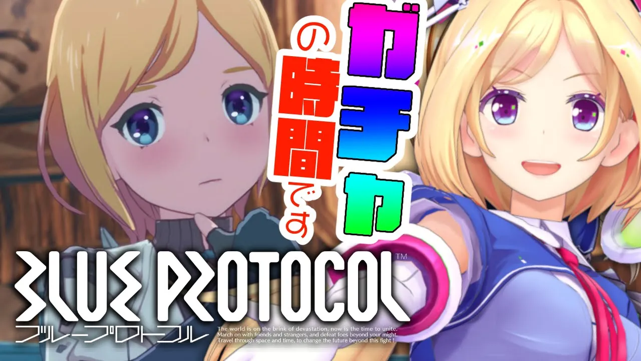 【BLUE PROTOCOL:ブルプロ】課金ガチャで神引きします【ホロライブ/アキ・ローゼンタール】