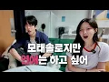 Download Lagu 모태솔로는 아니지만 나도 연애 하고 싶어 | 친오빠랑 함께하는 [모태솔로지만 연애는 하고 싶어] 1-3화 리액션