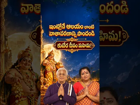 ధనం, అదృష్టం కోసం కుబేర దీపం? నిజంగా ఏంటి?