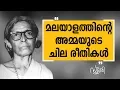 Download Lagu | Smrithi | Balamani Amma