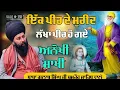 Lagu Fakir Ho Gaya | Baba Gulab Singh Ji Chamkaur Sahib Wale