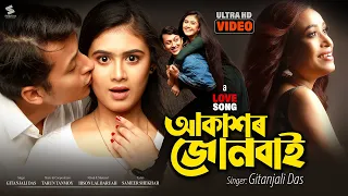 akaxor junbai official music video gitanjali das new assamese song 2022 sameer shekhar