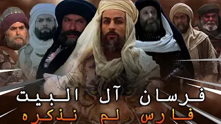 أشجع   فرسان في تاريخ العرب   لن تتخيل قوة فرسان آل البيت دندنها