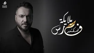 Fares Iskandar Malayki Official Music Video فارس اسكندر ملايكة 