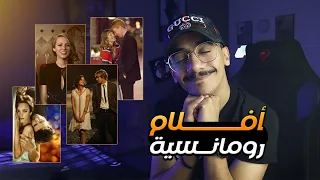 أفلام للناس الرومانسية تستحق المشاهدة 