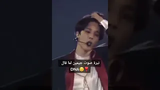 ثروباك لنبرة صوت جيمين في اداء                                                       سمعها