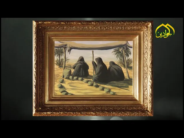 ⁣الحلقة السادسة  والعشرون من #برنامج لوحة للطاهرين   عنوان الحلقة : وفاة أم البنين (عليها السلام)