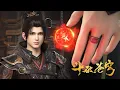 Download Lagu 🔥两大跳梁小丑魂崖魂厉彻底身死正式踢出天墓，萧炎本想和薰儿卿卿我我没想到古元再次打岔 |《鬥破蒼穹年番3》 Battle Through the Heavens |BTTH |MULTISUB