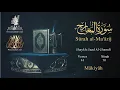 Download Lagu Quran: 70. Surah Al-Ma`ârij / Saad Al-Ghamdi/Read version: Arabic and English translation