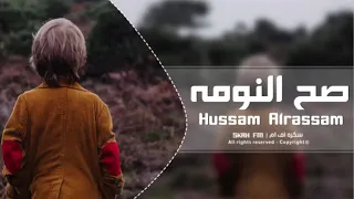 ياروحي صح النومه من قال اموت اني وراك حسام الرسام بطيء 