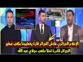 Download Lagu الإعلام الجزائري ملعب مولاي الحسن صغير نريد ملعب أكبر مثل ملعب مولاي عبد الله نعمروه