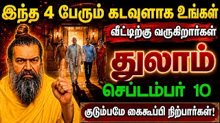 துலாம் - செப்டம்பர் 10 அன்று இந்த 4 பேரும் தெய்வங்களாக உங்கள் வீட்டிற்கு வருவார்கள்! Thulam 2026