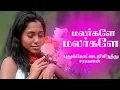 Lagu Malargale Song - Pudhukottaiyilirundhu Saravanan | Dhanush, Yuvan Shankar Raja