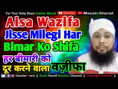 Bimari Ka Pata Na Ho To Ye Wazifa Padhe Jald Shifa Hogi | ہر طرح کی بیماری سے شفا پانے کا آسان عمل