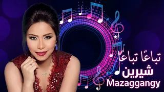  تباعا تباعا   شيرين             موسيقى                              دندنها