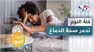 كيف تؤثر قلة النوم على الدماغ وعلى الصحة الجسدية والنفسية  دندنها