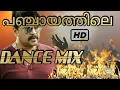 Download Lagu പഞ്ചായത്തിലെ DANCE MIX BY DJ ABIN 2.5  Malayalam DJ Remix 2019 Download 👇👇