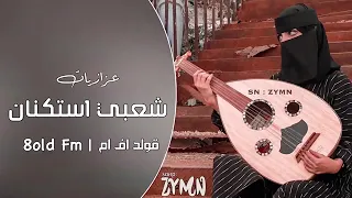 شعبي استكنان منبع الثلج مطلوب اكثر شيء 720P HD 