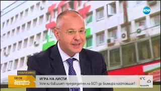 Станишев: Никога не е имало такова напрежение в БСП при подредба на евролисти