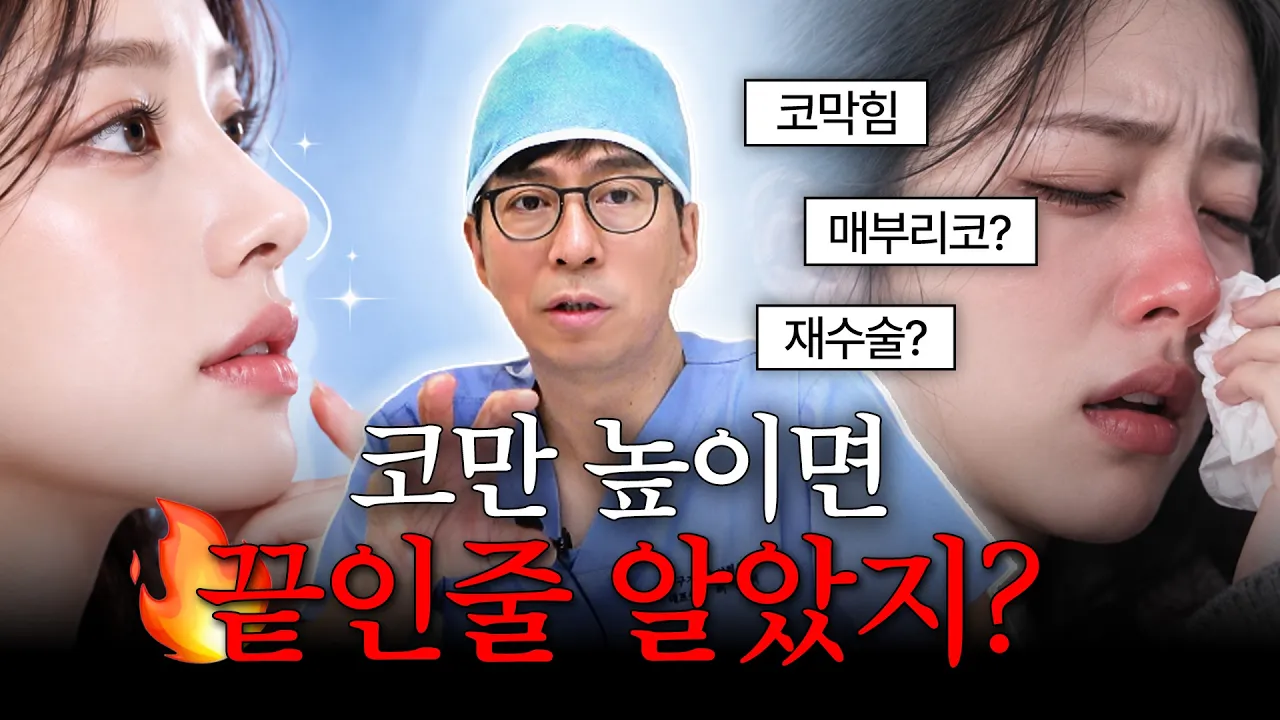 코막힘 있는데 코성형 고민 중이라면? 기능코성형 필수 상식 총정리