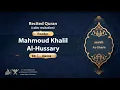 Download Lagu surah As-Sharh {calm recitation} {{94}} Reader Mahmoud Khalil Al-Hussary