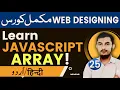 25 JavaScript Array JavaScript Tutorials In Urdu And Hindi By RahberAcademy