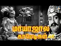 Lagu தரமான மாயாஜால காமெடிகள் 🔥 Mayabazar Comedy  Scene | 60s Scene