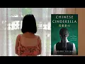 Book Talk Chinese Cinderella The True Story of an Unwanted Daughter by Adeline Yen Mah