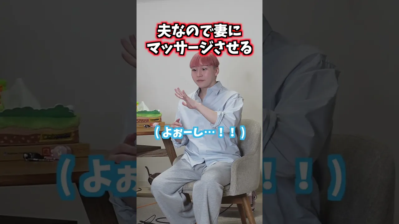マッサージさせる