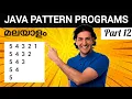 Java Pattern Programs Malayalam Mathew Joseph T A