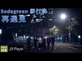 Download Lagu Sodagreen 蘇打綠 - Zai Yu Jian 再遇見 (Pinyin Lyrics)