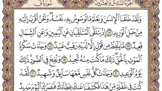 سورة ق مكتوبة   فضيلة الشيخ مشاري العفاسي دندنها