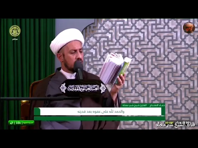 الشيخ شبر معله || دعاء الافتتاح المبارك الليلة الاولى من الشهر الفضيل بالصوت الرمضاني الخاشع ||